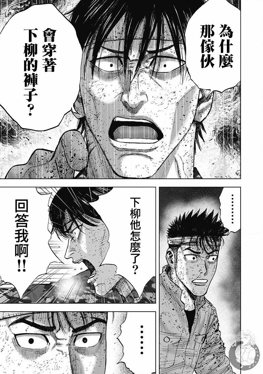 Monkey Peak 02部第53话 第4页