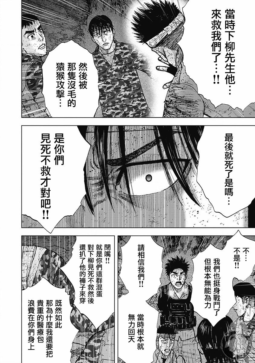 Monkey Peak 02部第53话 第5页