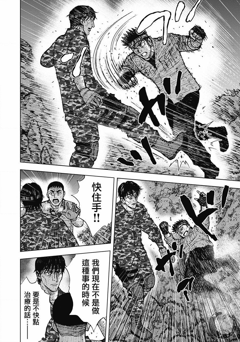 Monkey Peak 02部第53话 第7页