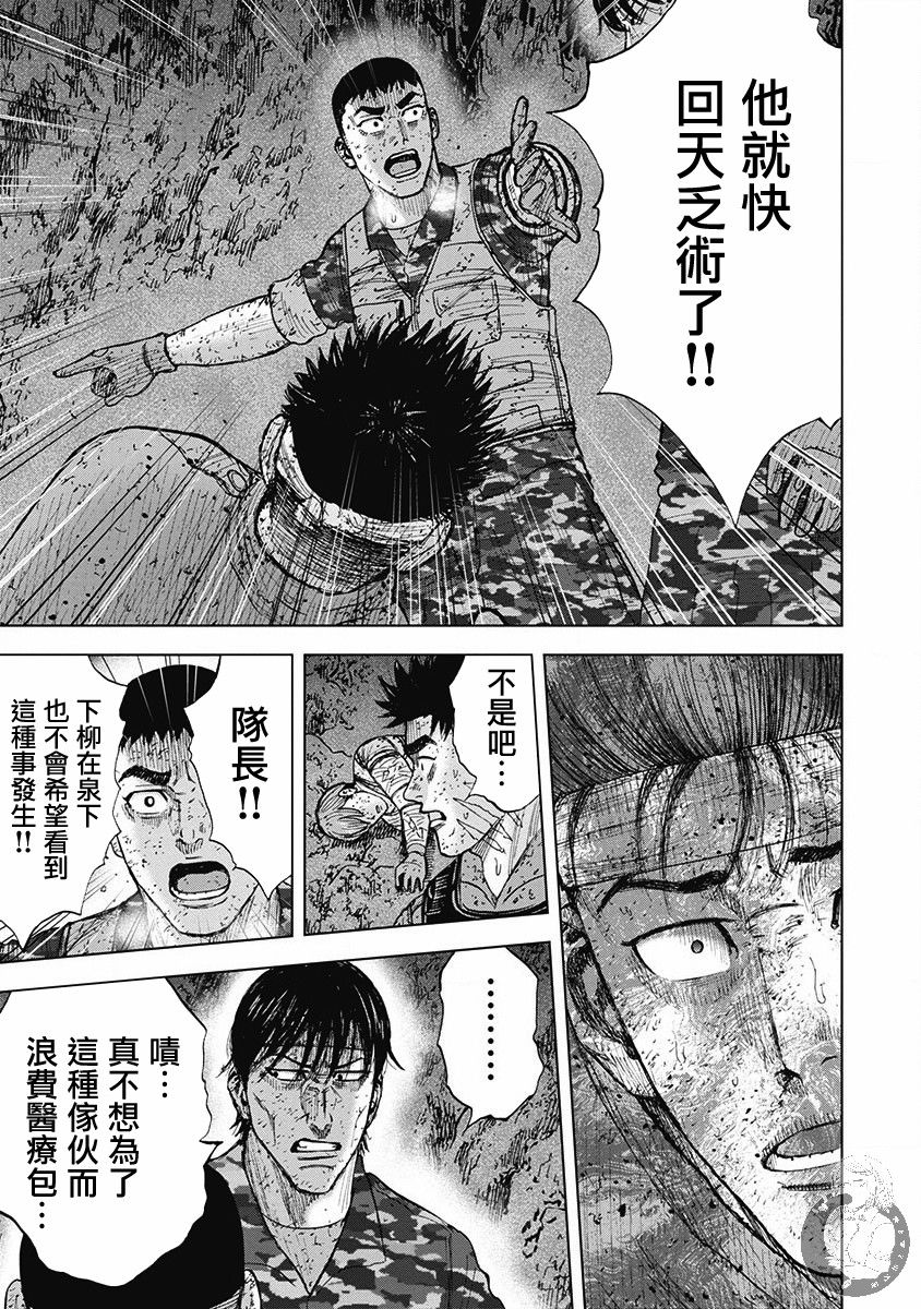 Monkey Peak 02部第53话 第8页