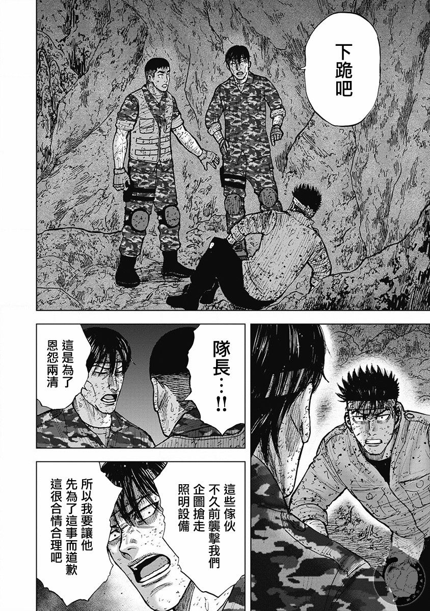 Monkey Peak 02部第53话 第9页