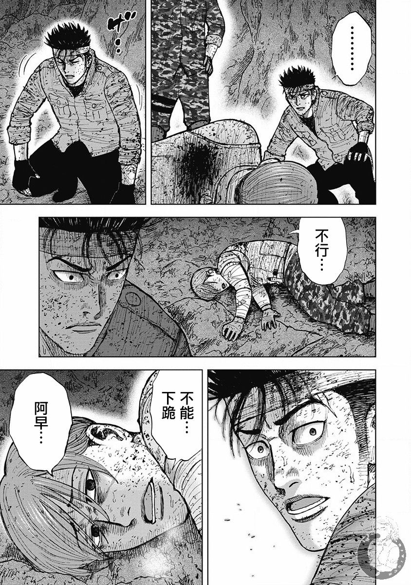 Monkey Peak 02部第53话 第10页