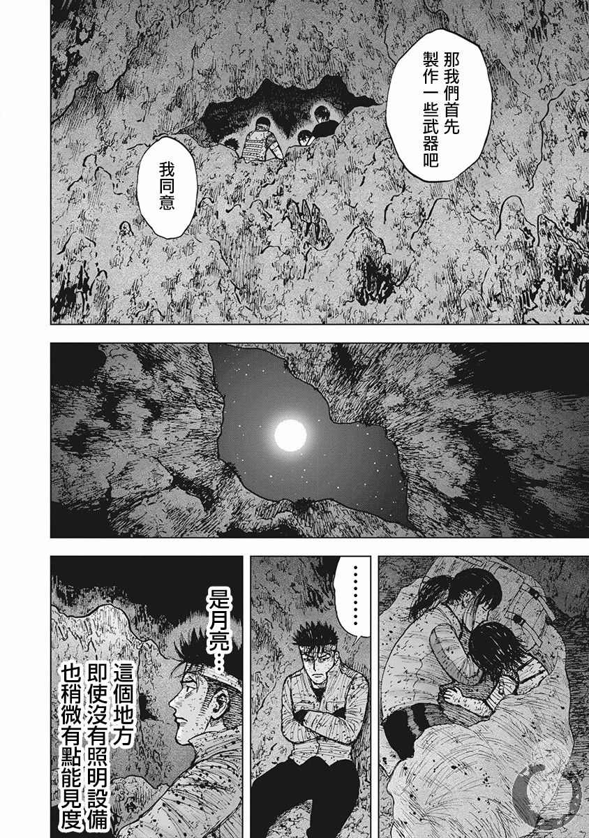 Monkey Peak 02部第54话 第11页