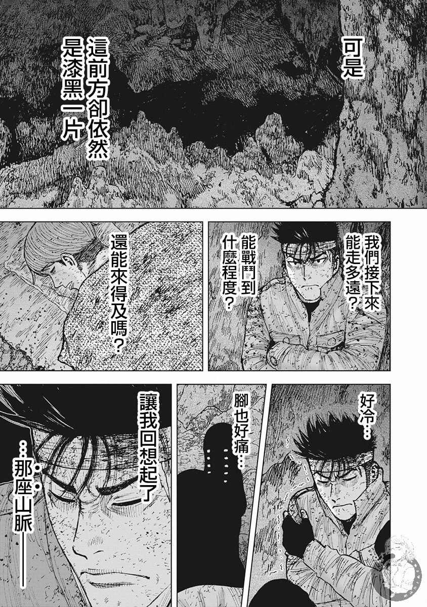 Monkey Peak 02部第54话 第12页