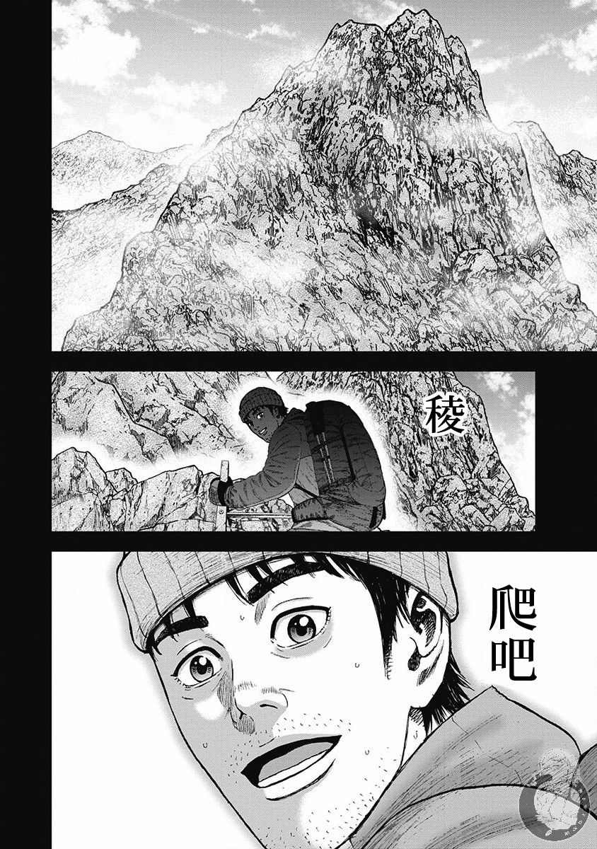 Monkey Peak 02部第54话 第13页