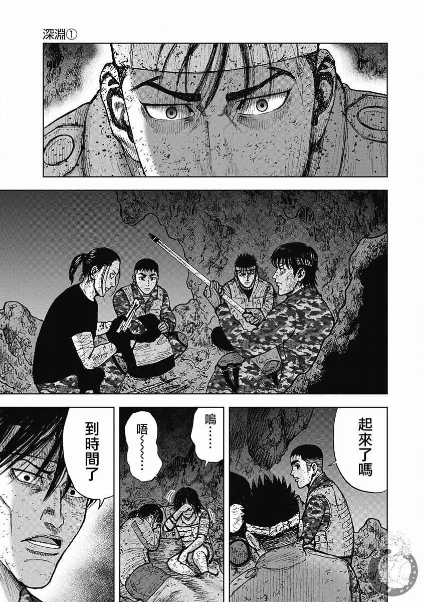 Monkey Peak 02部第54话 第14页