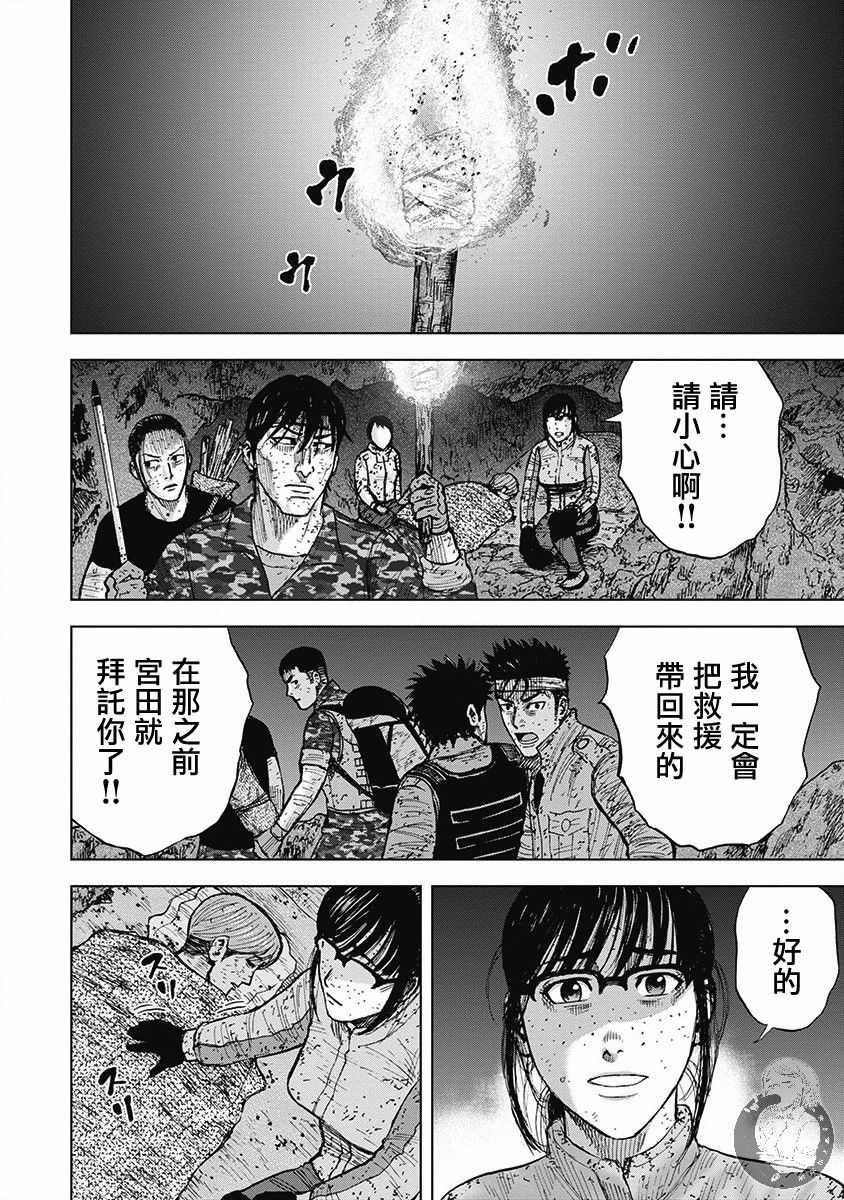 Monkey Peak 02部第54话 第15页