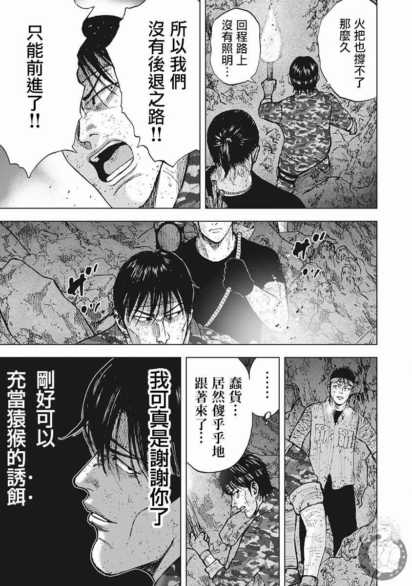 Monkey Peak 02部第54话 第18页