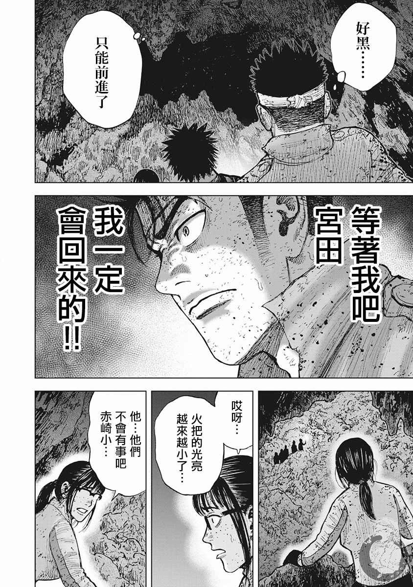 Monkey Peak 02部第54话 第19页