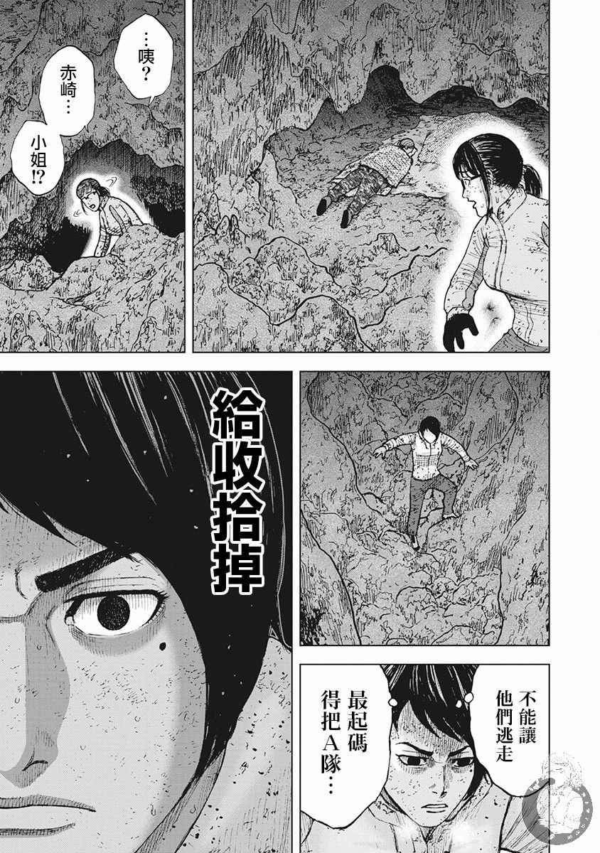 Monkey Peak 02部第54话 第20页