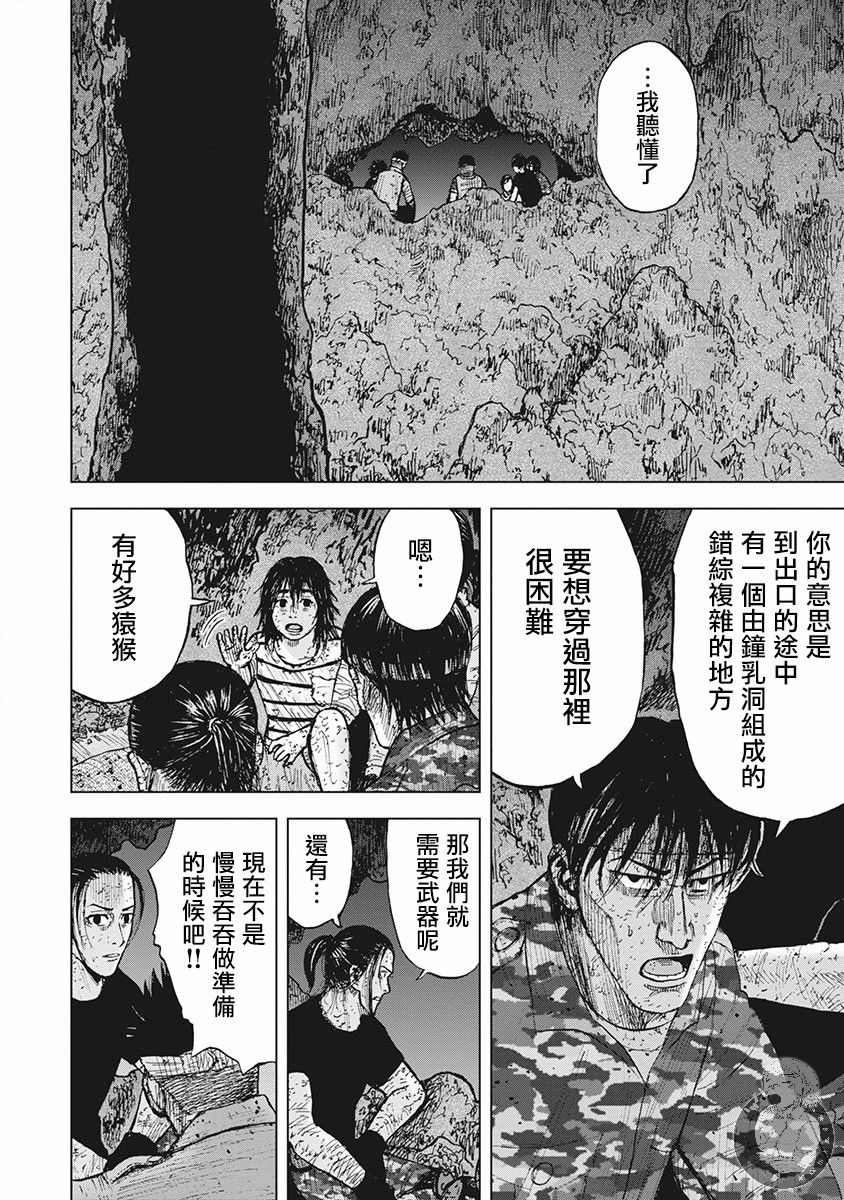 Monkey Peak 02部第54话 第3页