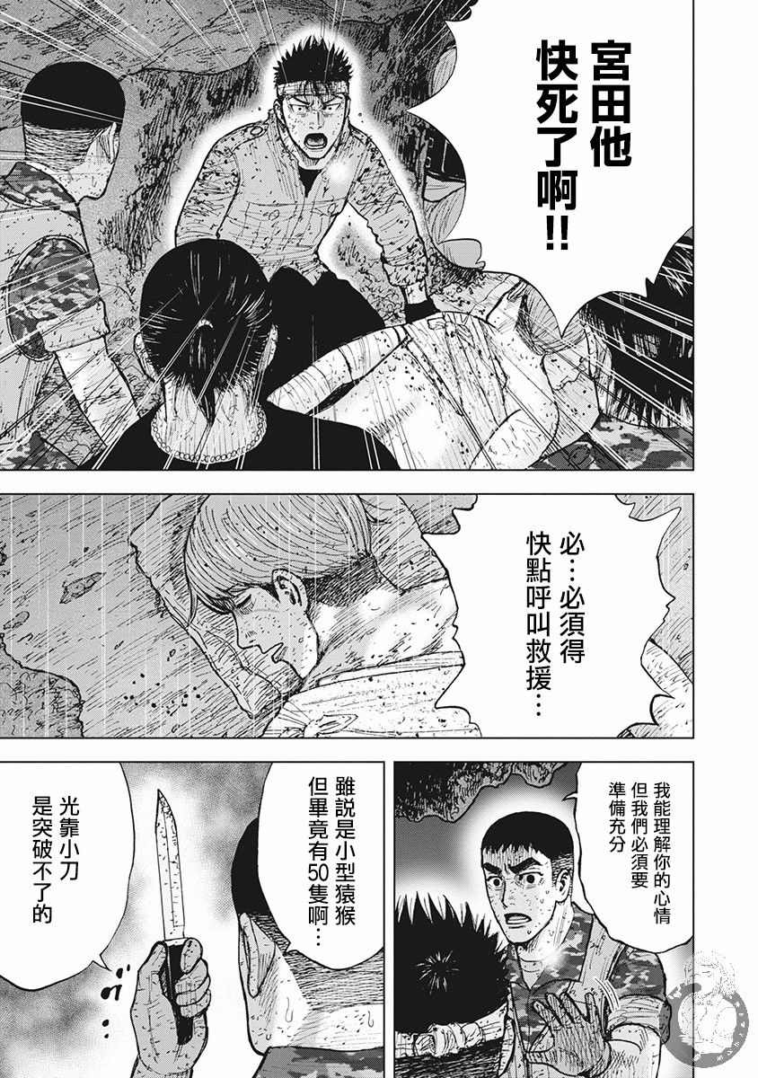 Monkey Peak 02部第54话 第4页