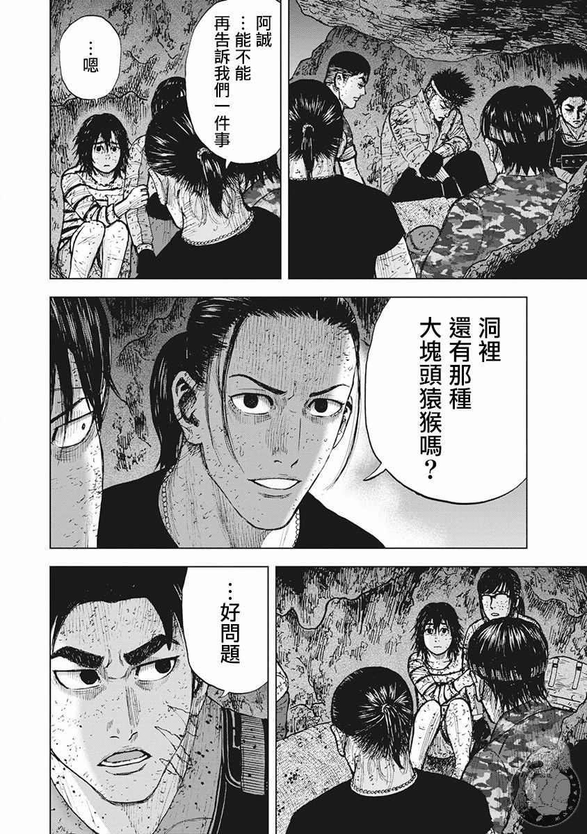 Monkey Peak 02部第54话 第7页