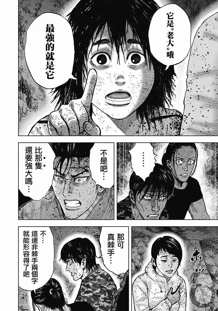 Monkey Peak 02部第54话 第9页