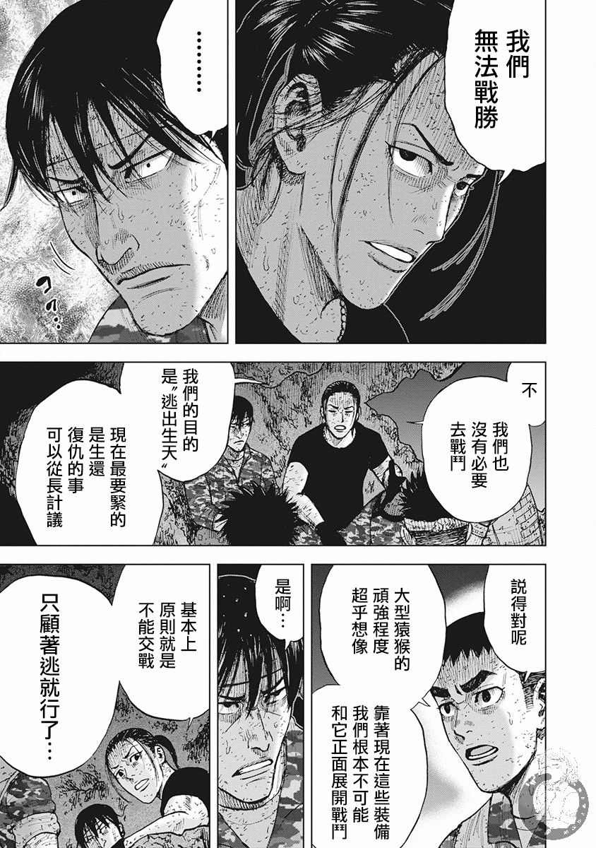 Monkey Peak 02部第54话 第10页