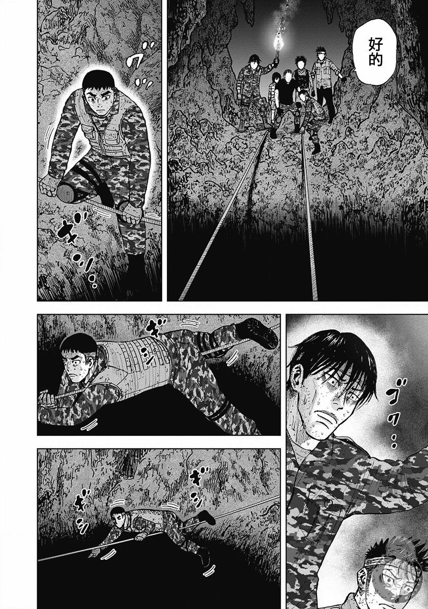 Monkey Peak 02部第55话 第11页