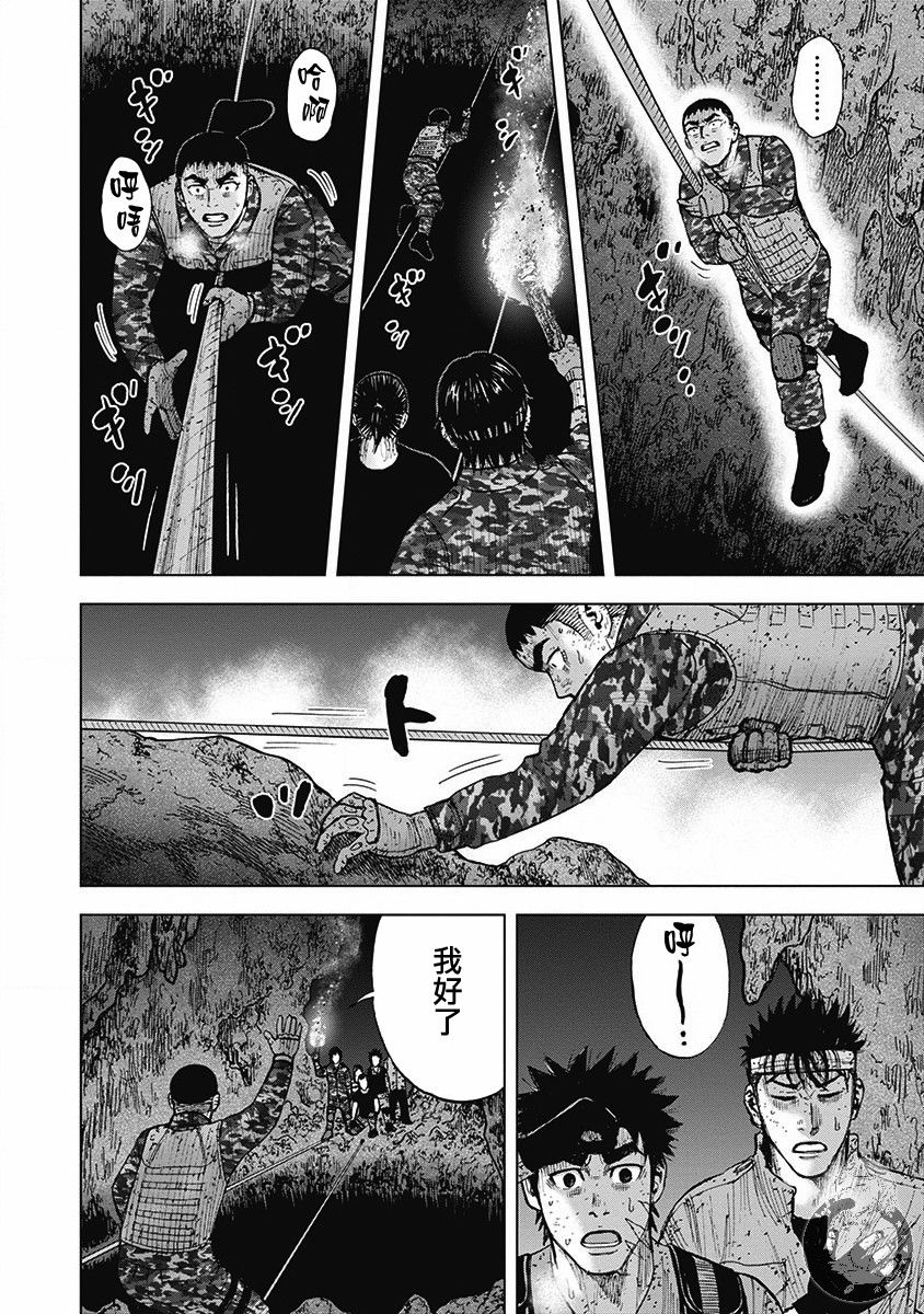 Monkey Peak 02部第55话 第13页