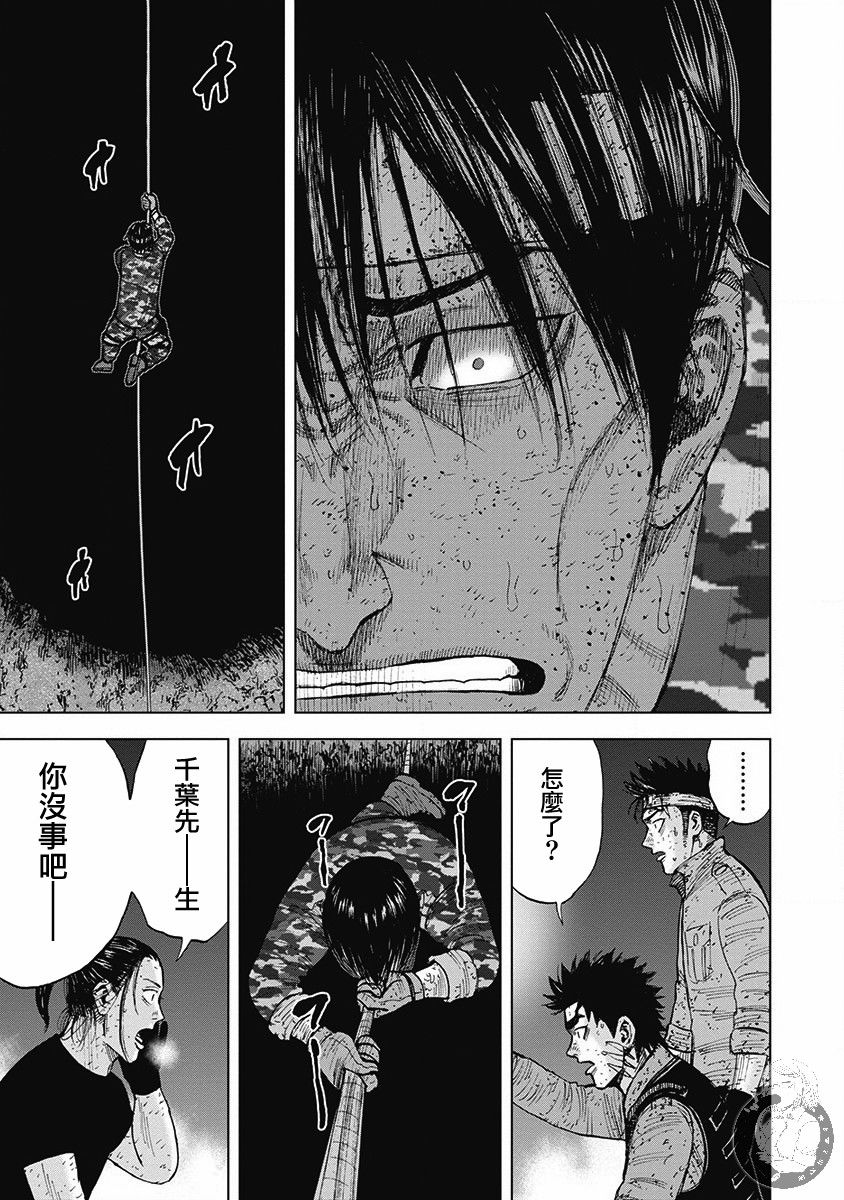 Monkey Peak 02部第55话 第18页