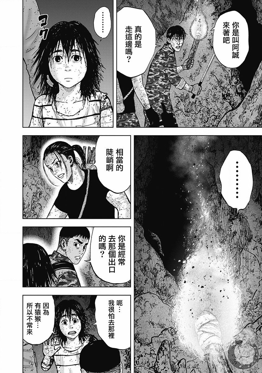 Monkey Peak 02部第55话 第5页