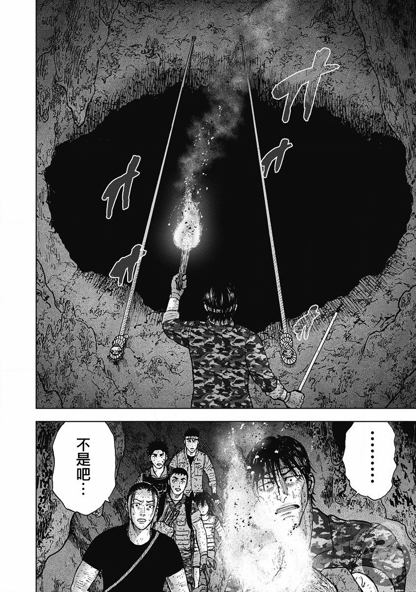 Monkey Peak 02部第55话 第7页