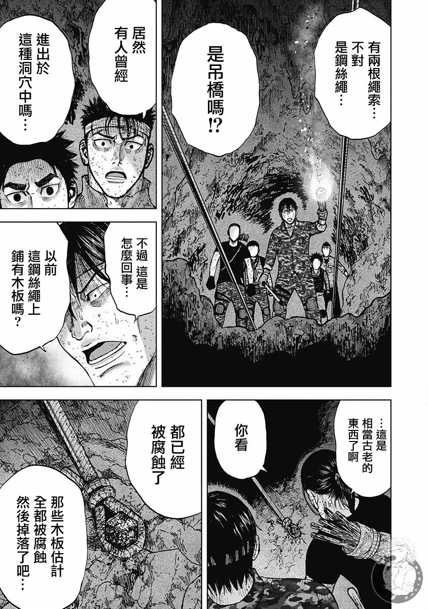 Monkey Peak 02部第55话 第8页