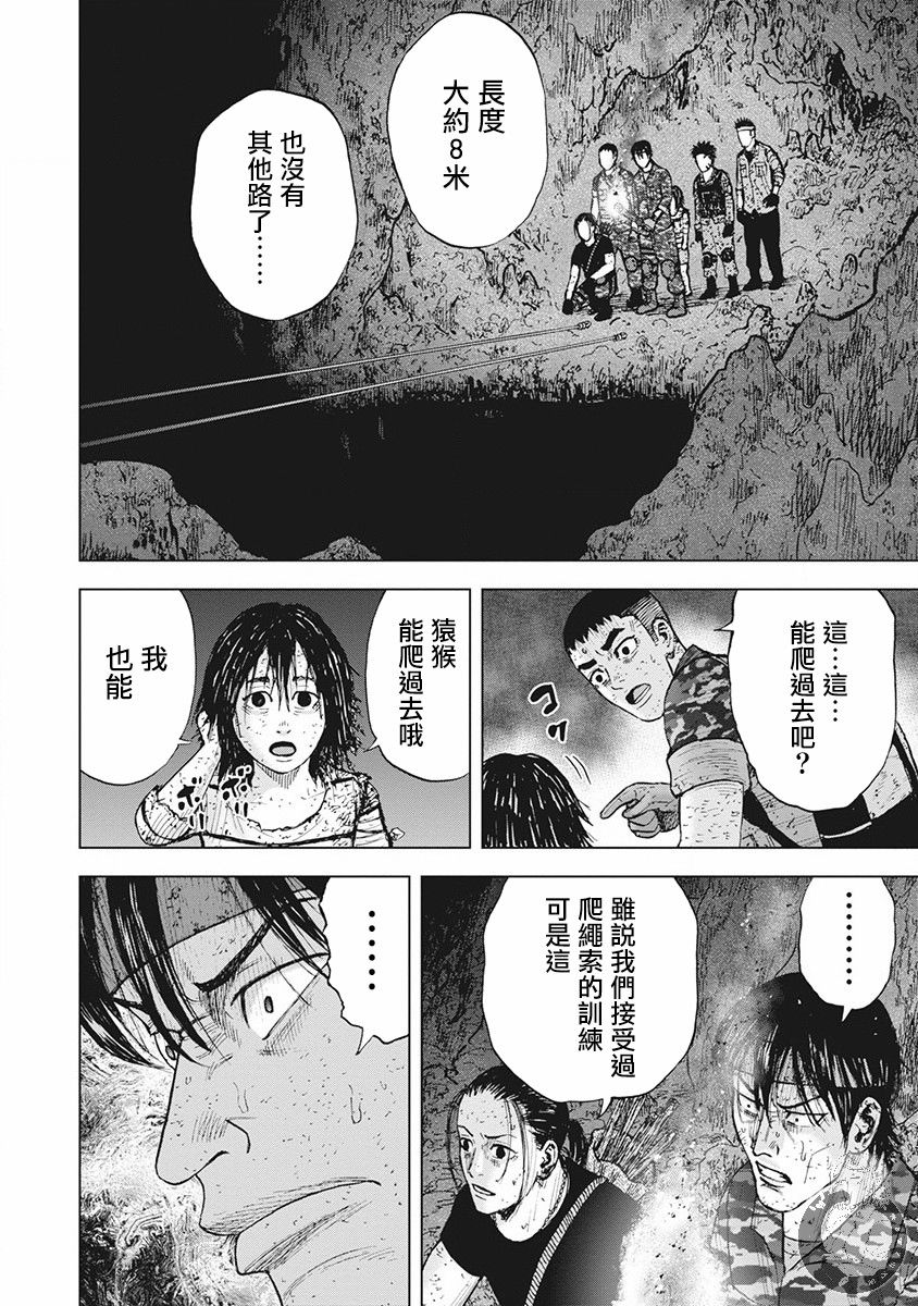 Monkey Peak 02部第55话 第9页