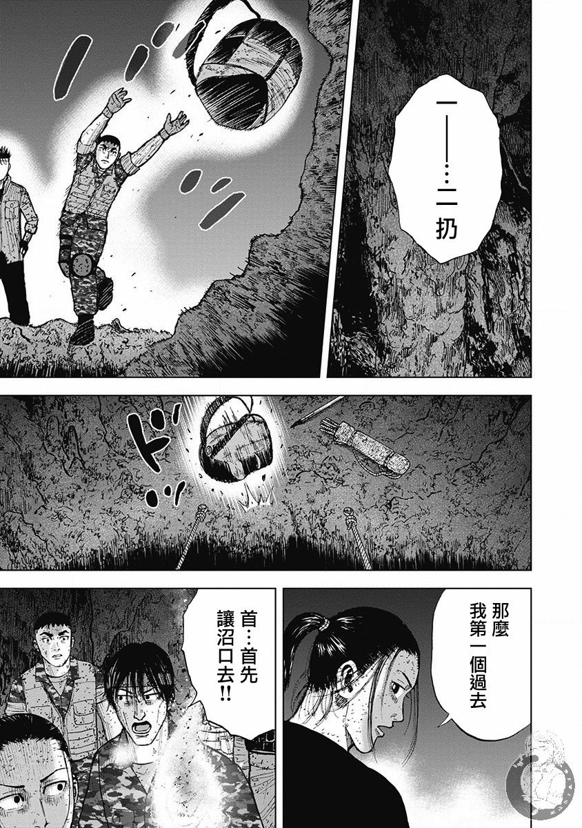 Monkey Peak 02部第55话 第10页