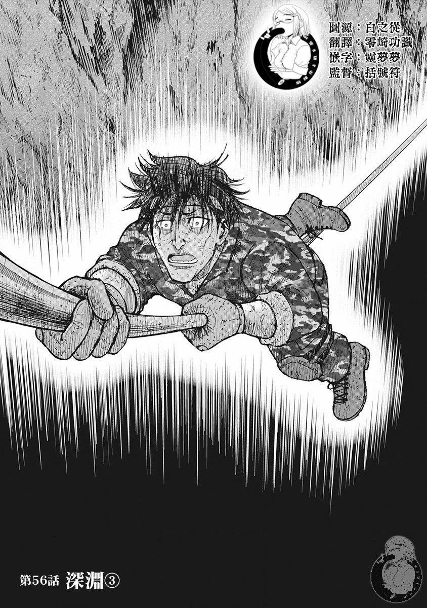 Monkey Peak 02部第56话 第2页
