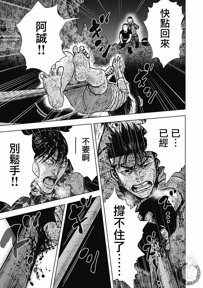 Monkey Peak 02部第56话 第12页
