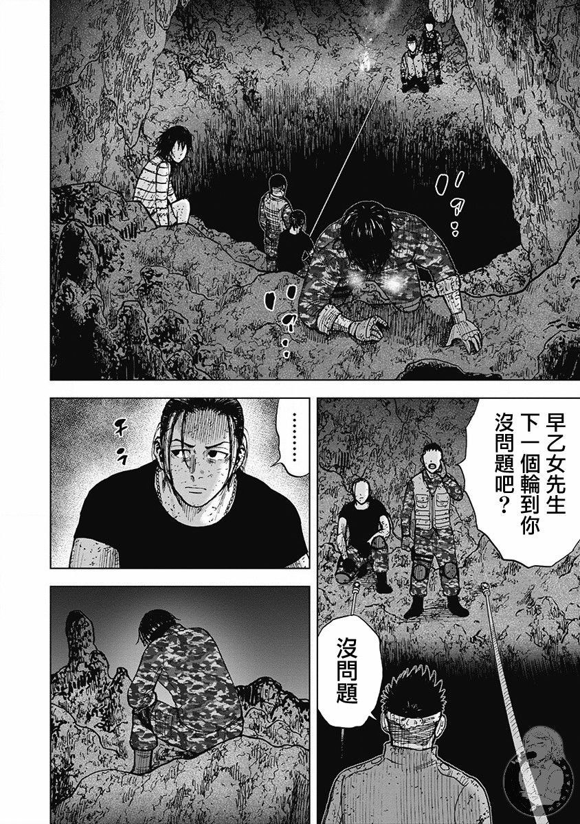 Monkey Peak 02部第56话 第17页