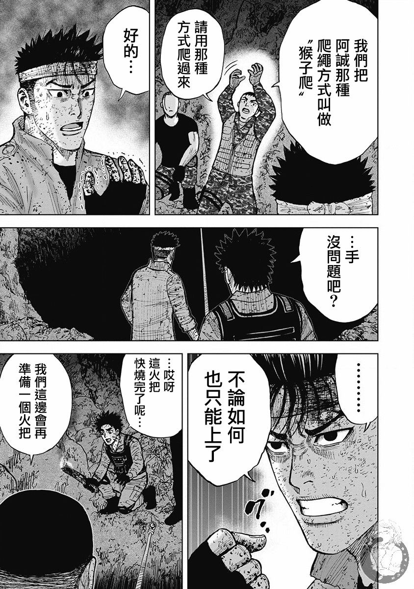 Monkey Peak 02部第56话 第18页