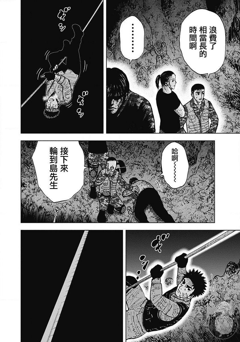 Monkey Peak 02部第56话 第19页