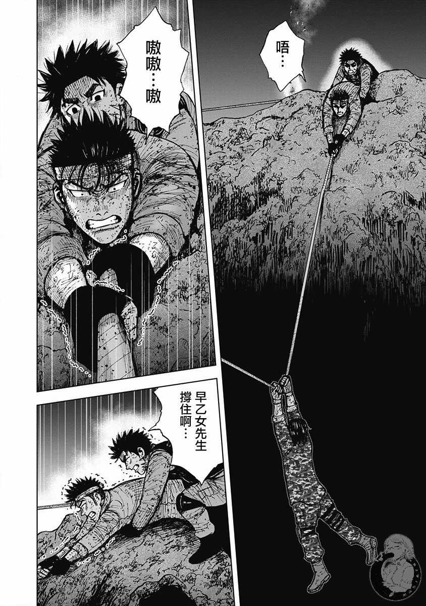 Monkey Peak 02部第56话 第5页