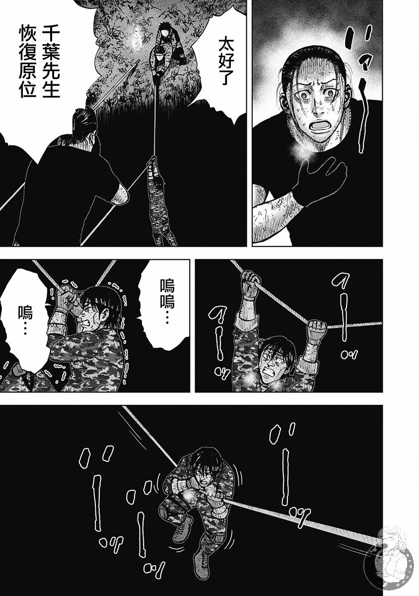 Monkey Peak 02部第56话 第6页