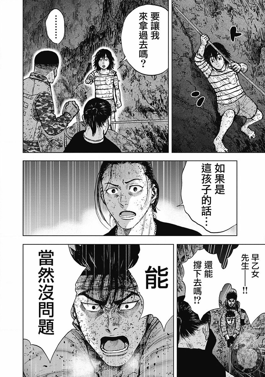 Monkey Peak 02部第56话 第9页
