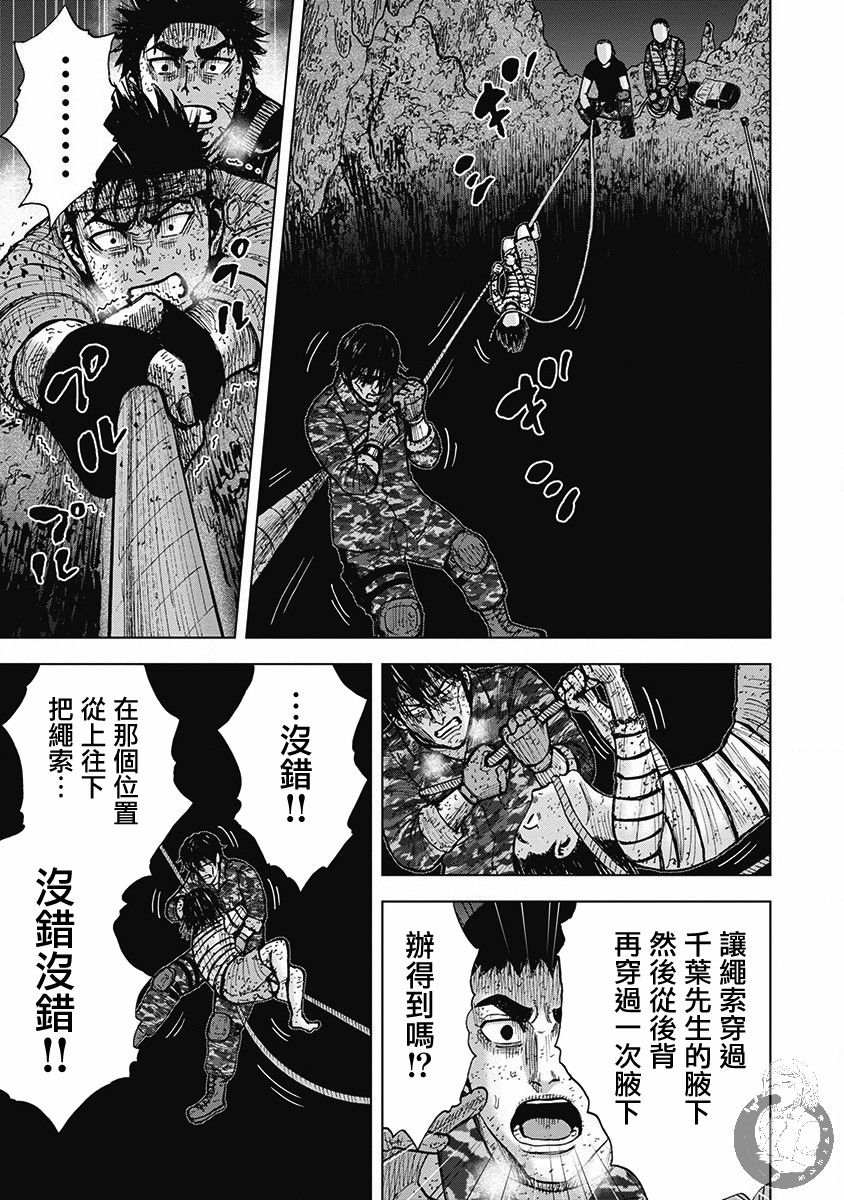 Monkey Peak 02部第56话 第10页