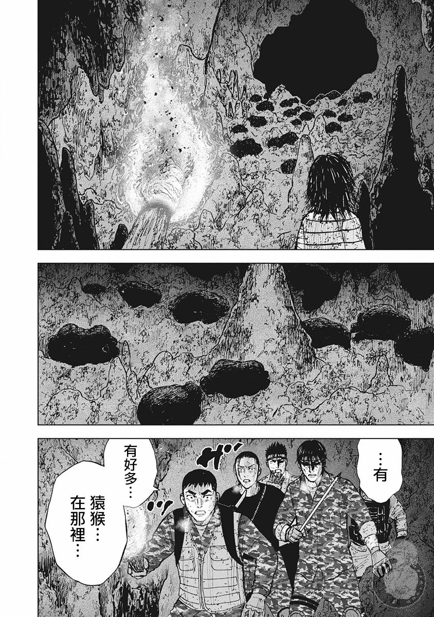 Monkey Peak 02部第57话 第11页