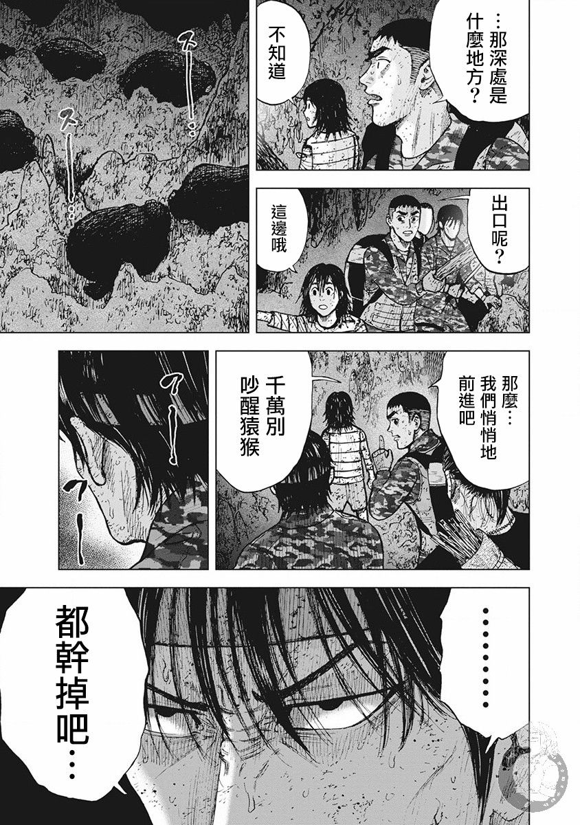 Monkey Peak 02部第57话 第12页