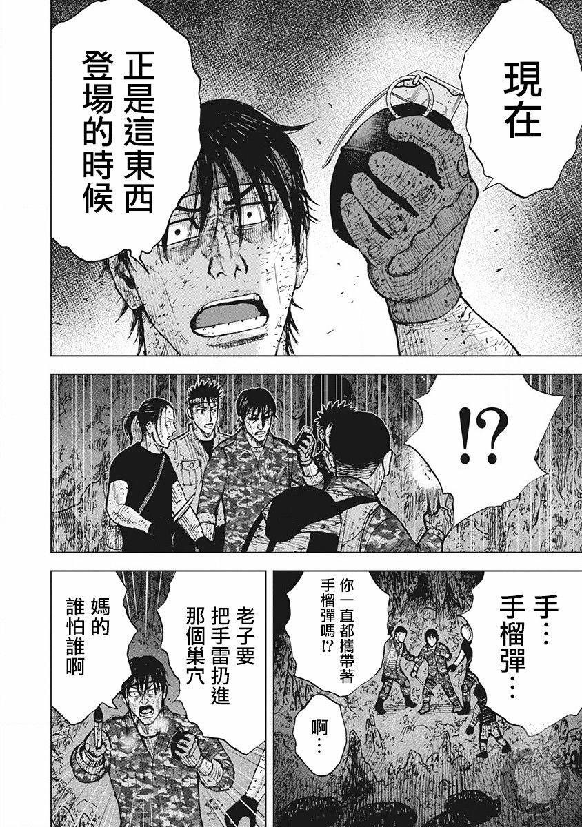 Monkey Peak 02部第57话 第13页