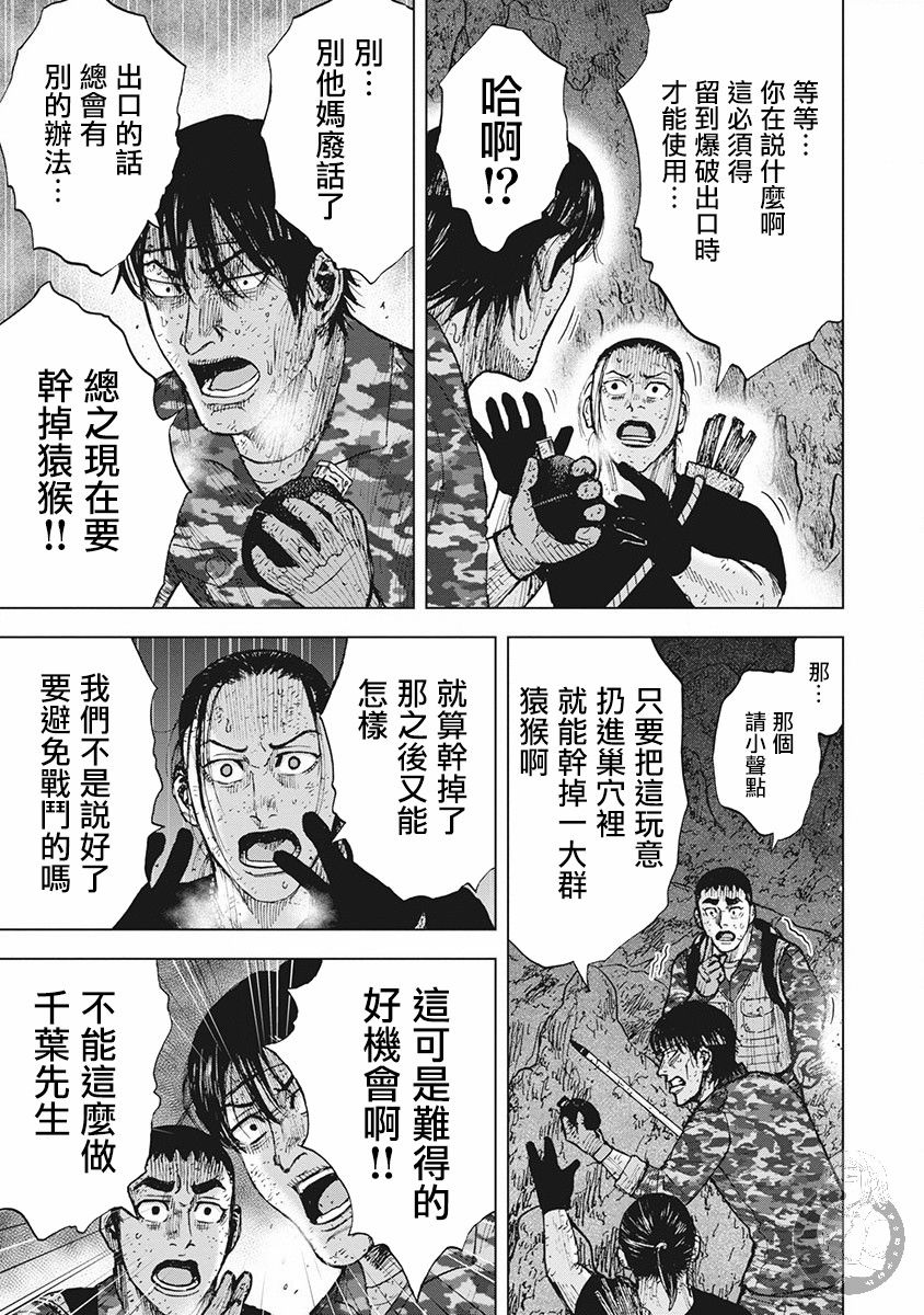 Monkey Peak 02部第57话 第14页