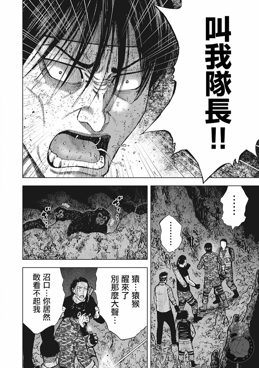 Monkey Peak 02部第57话 第15页