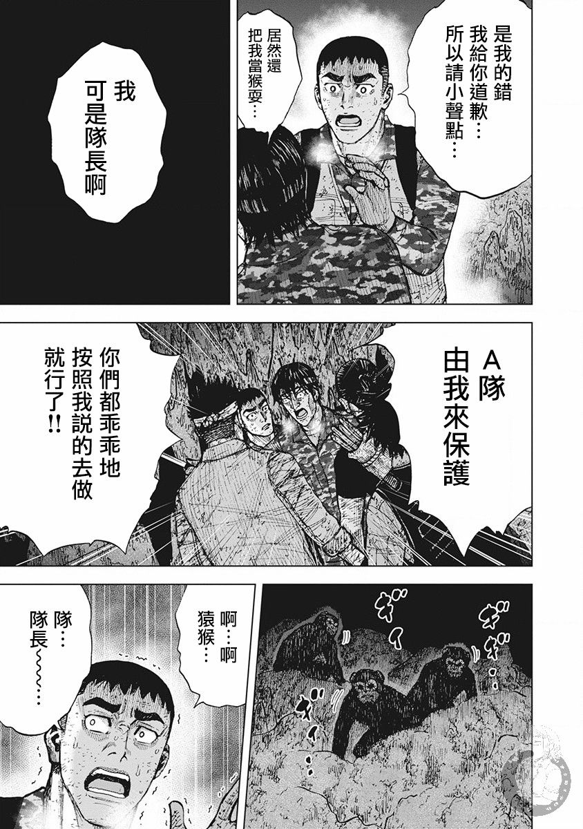 Monkey Peak 02部第57话 第16页