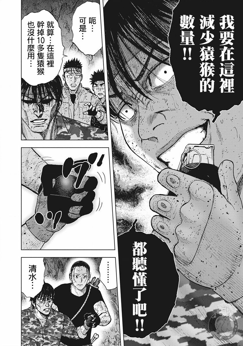 Monkey Peak 02部第57话 第17页
