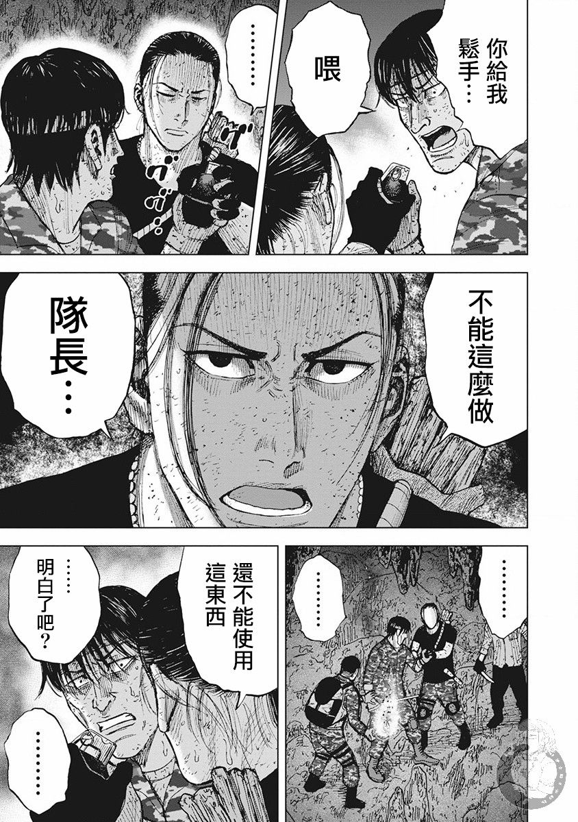 Monkey Peak 02部第57话 第18页