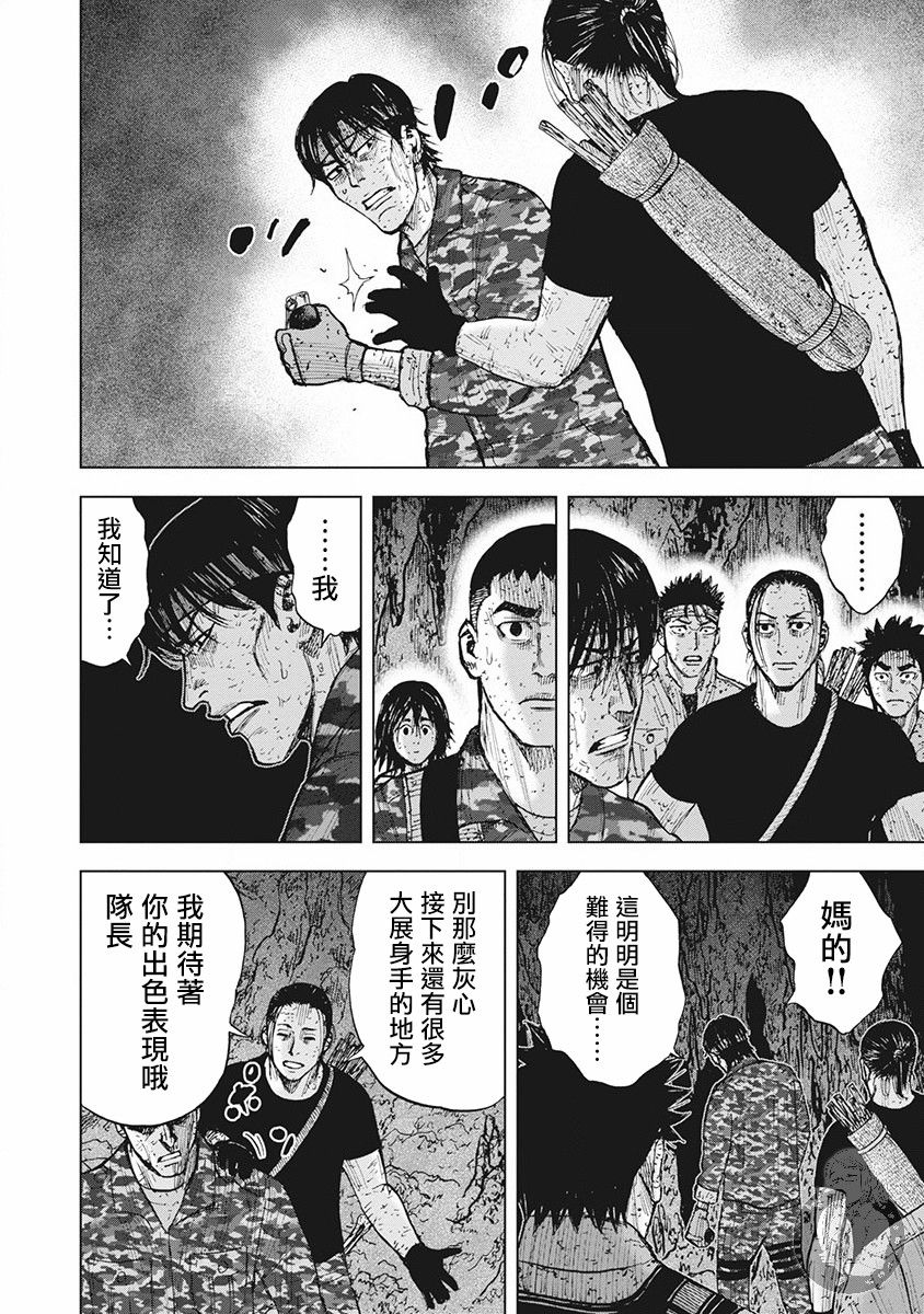 Monkey Peak 02部第57话 第19页