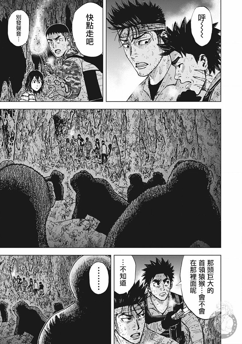 Monkey Peak 02部第57话 第20页