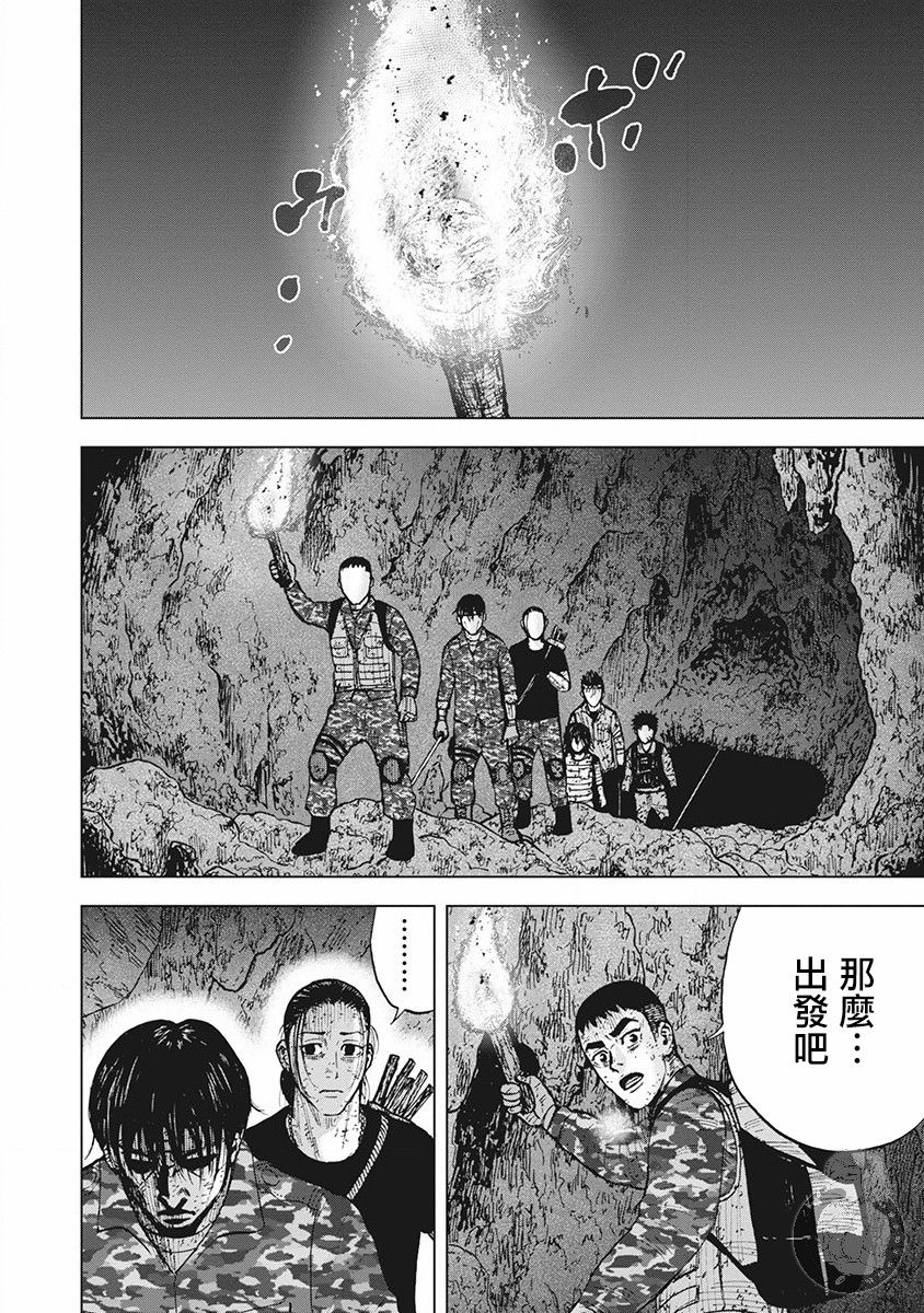 Monkey Peak 02部第57话 第3页