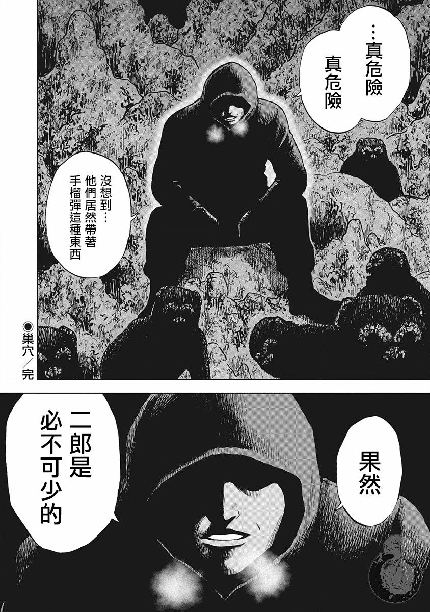 Monkey Peak 02部第57话 第21页