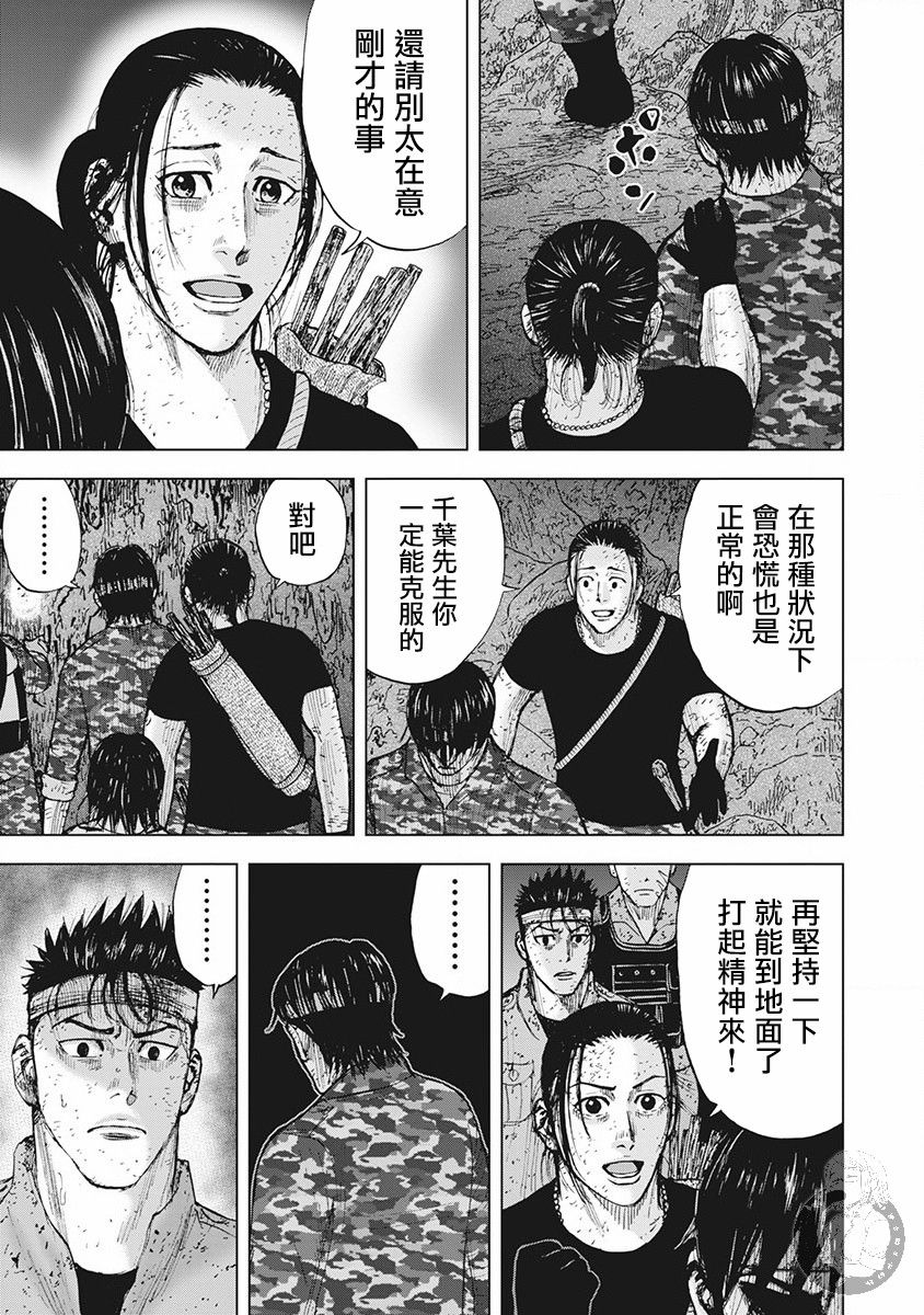 Monkey Peak 02部第57话 第4页