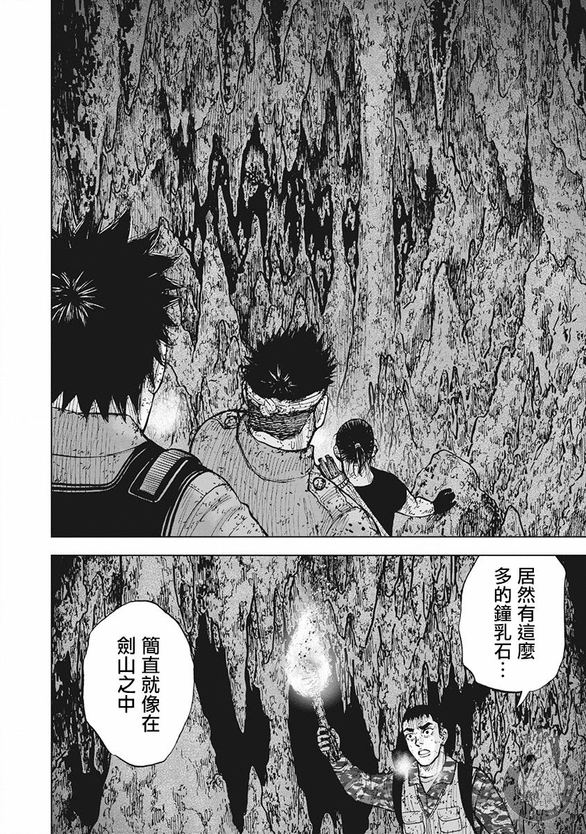Monkey Peak 02部第57话 第7页